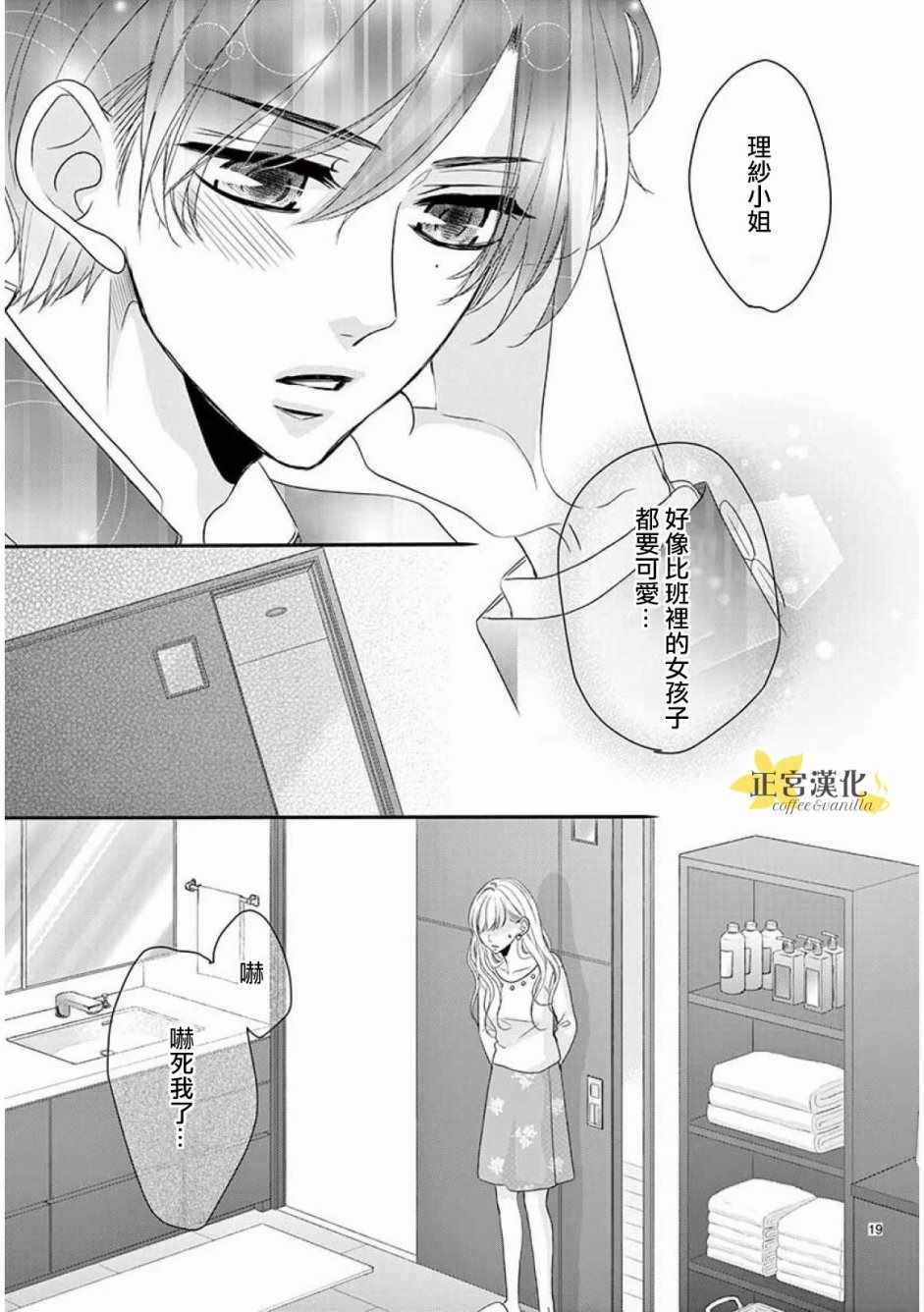 《咖啡遇上香草》漫画最新章节第35话免费下拉式在线观看章节第【19】张图片