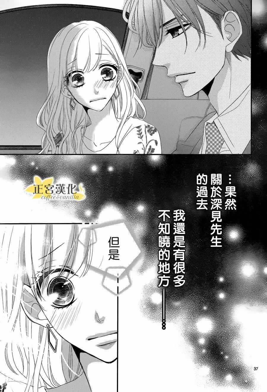 《咖啡遇上香草》漫画最新章节第30话免费下拉式在线观看章节第【37】张图片