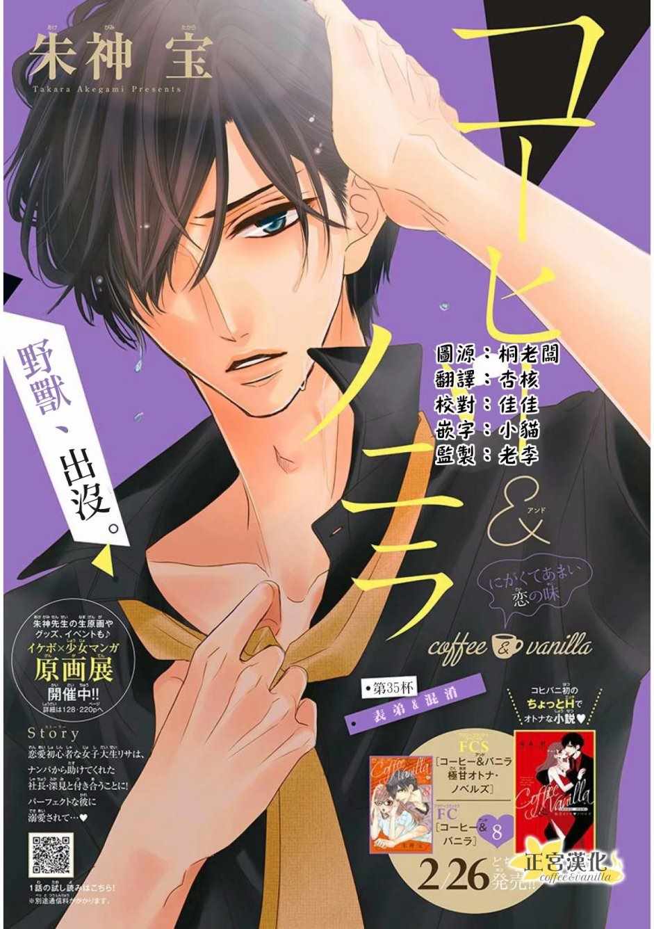 《咖啡遇上香草》漫画最新章节第35话免费下拉式在线观看章节第【1】张图片