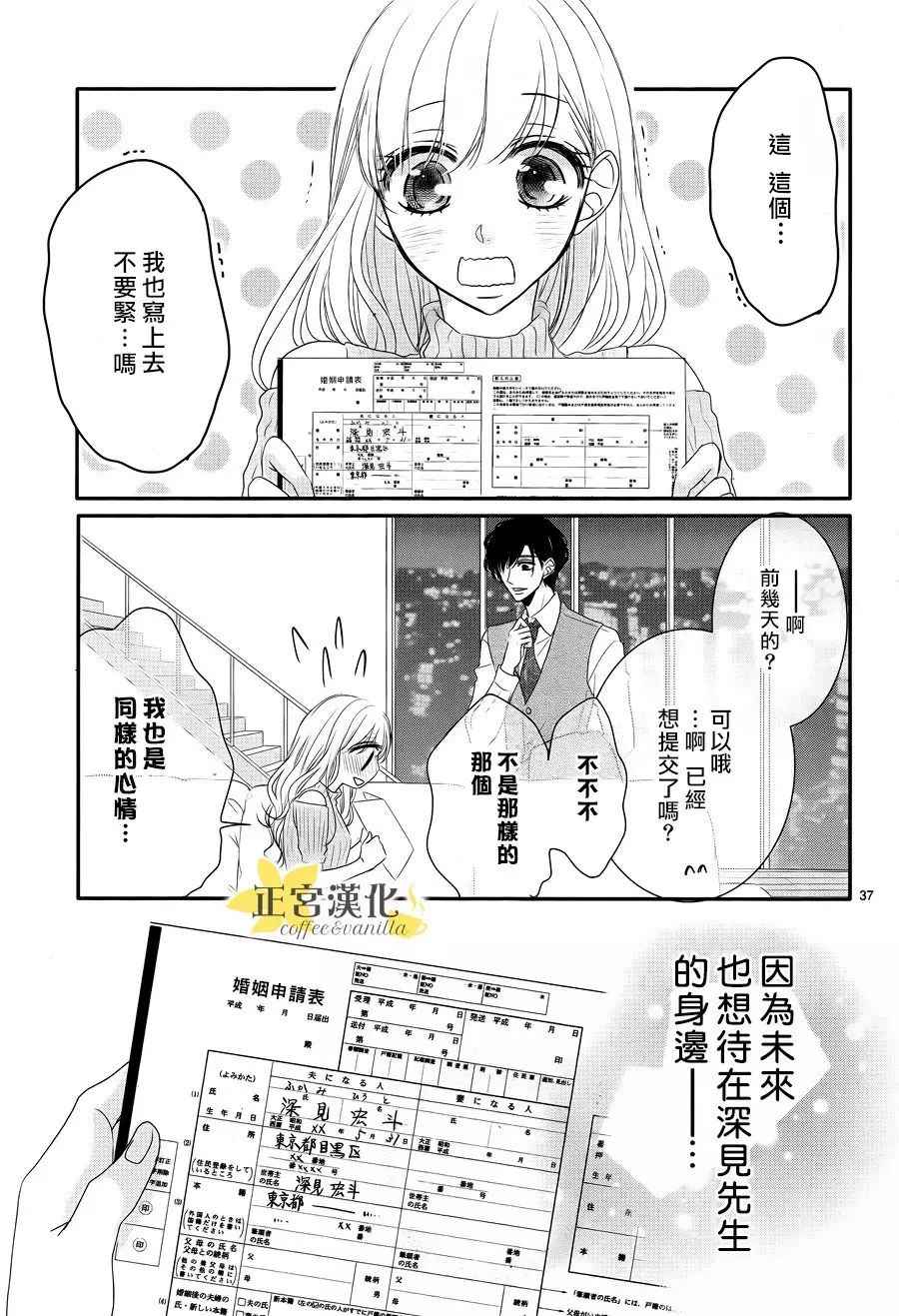 《咖啡遇上香草》漫画最新章节第25话免费下拉式在线观看章节第【37】张图片