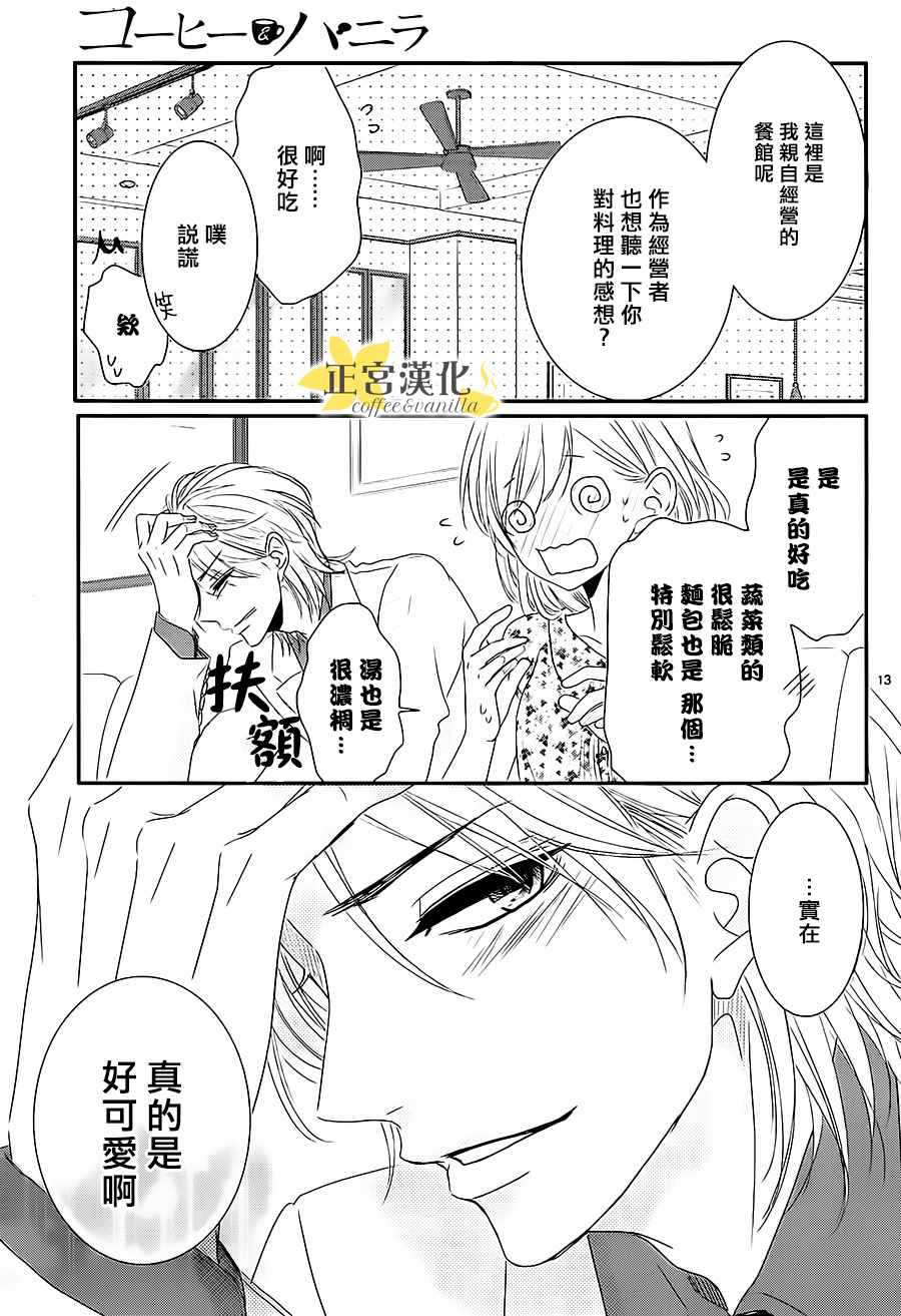 《咖啡遇上香草》漫画最新章节第13话免费下拉式在线观看章节第【13】张图片