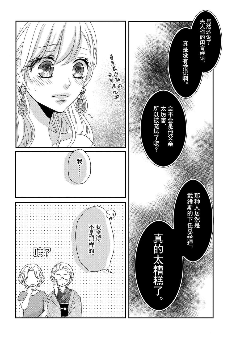 《咖啡遇上香草》漫画最新章节第66话免费下拉式在线观看章节第【18】张图片