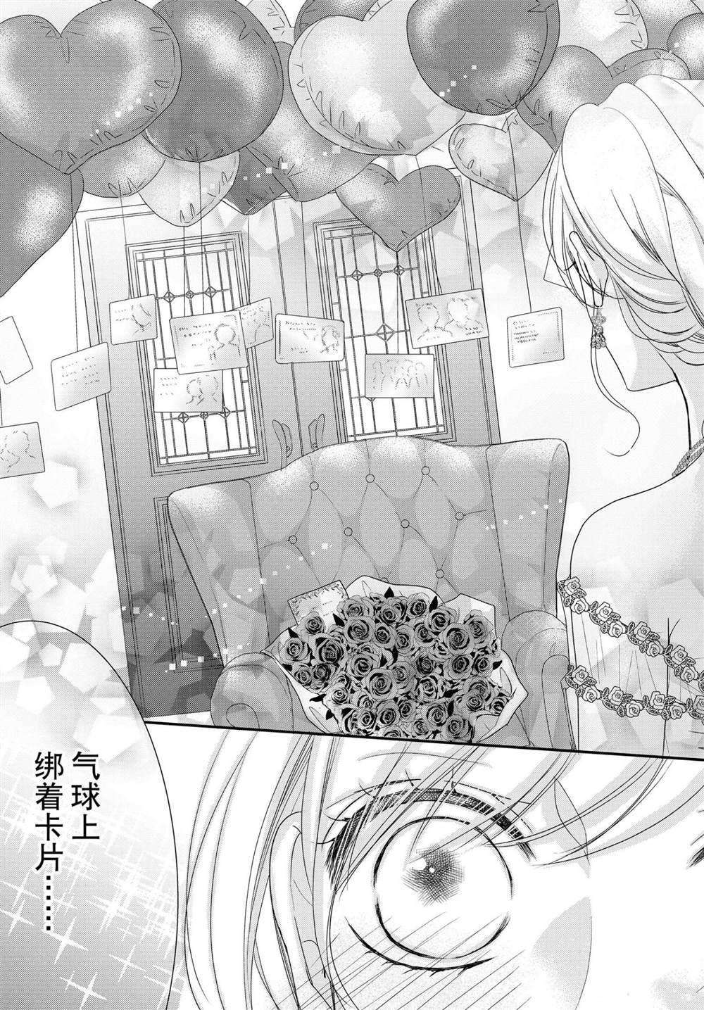 《咖啡遇上香草》漫画最新章节第60话免费下拉式在线观看章节第【21】张图片