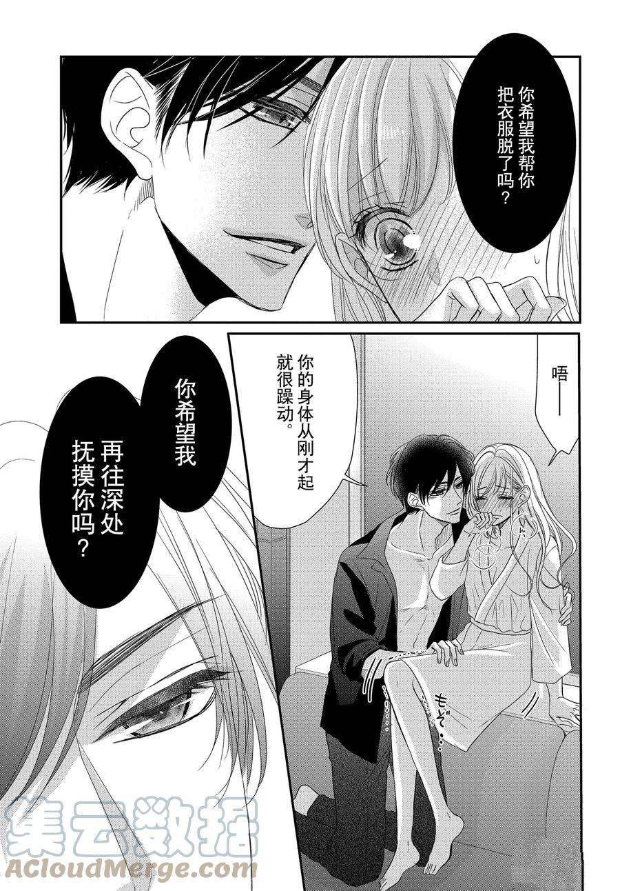 《咖啡遇上香草》漫画最新章节第81话免费下拉式在线观看章节第【29】张图片