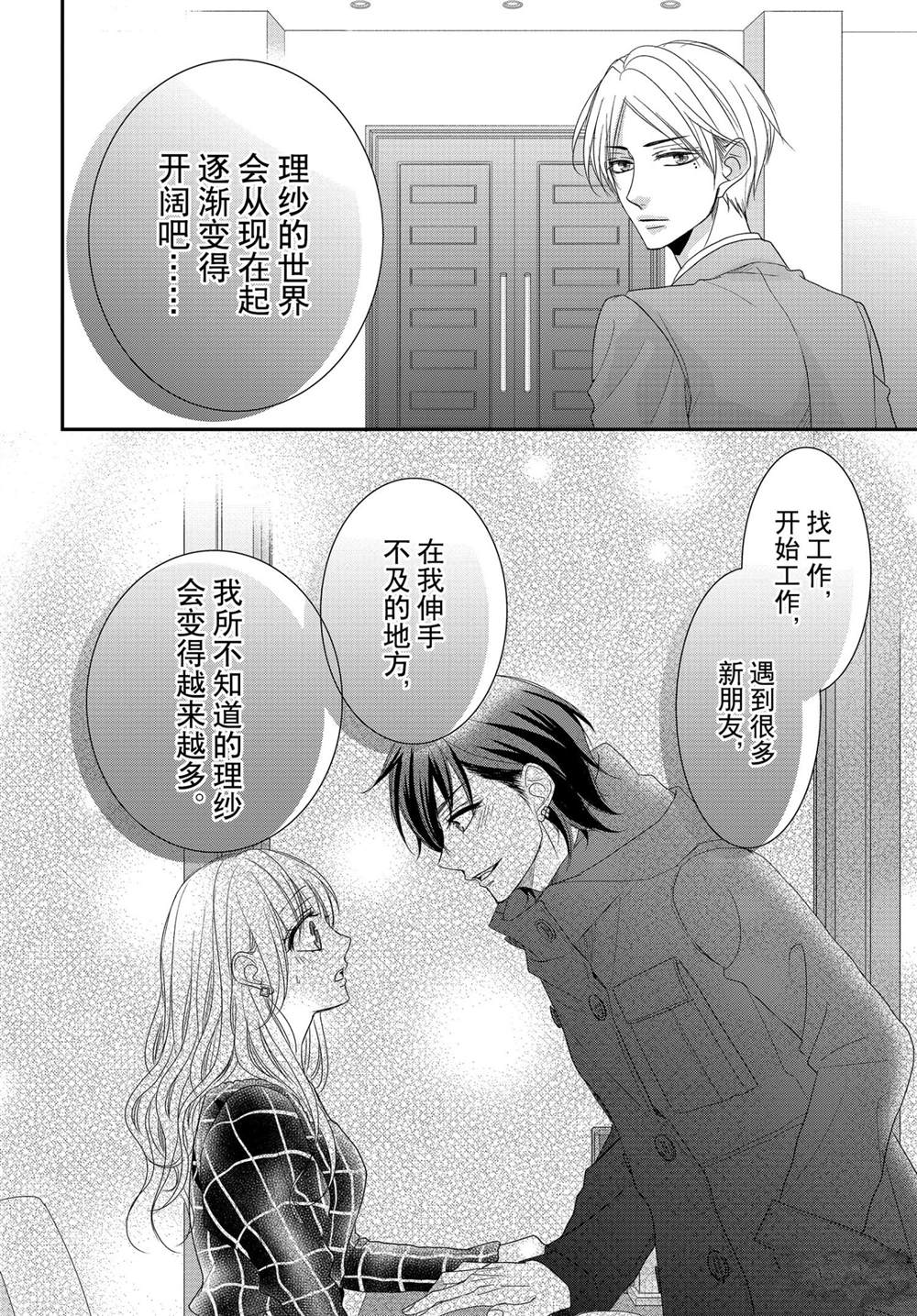 《咖啡遇上香草》漫画最新章节第72话免费下拉式在线观看章节第【36】张图片