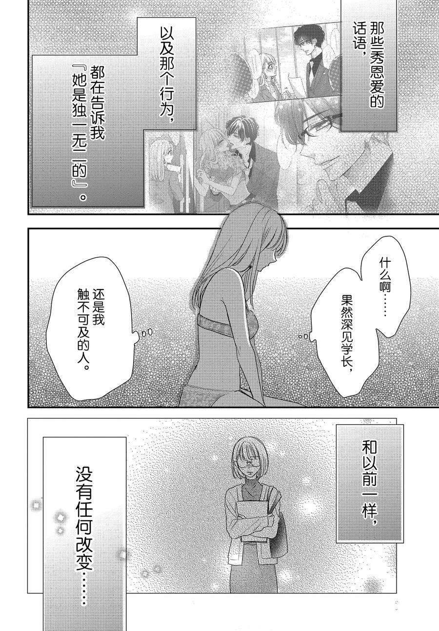 《咖啡遇上香草》漫画最新章节第86.2话免费下拉式在线观看章节第【12】张图片