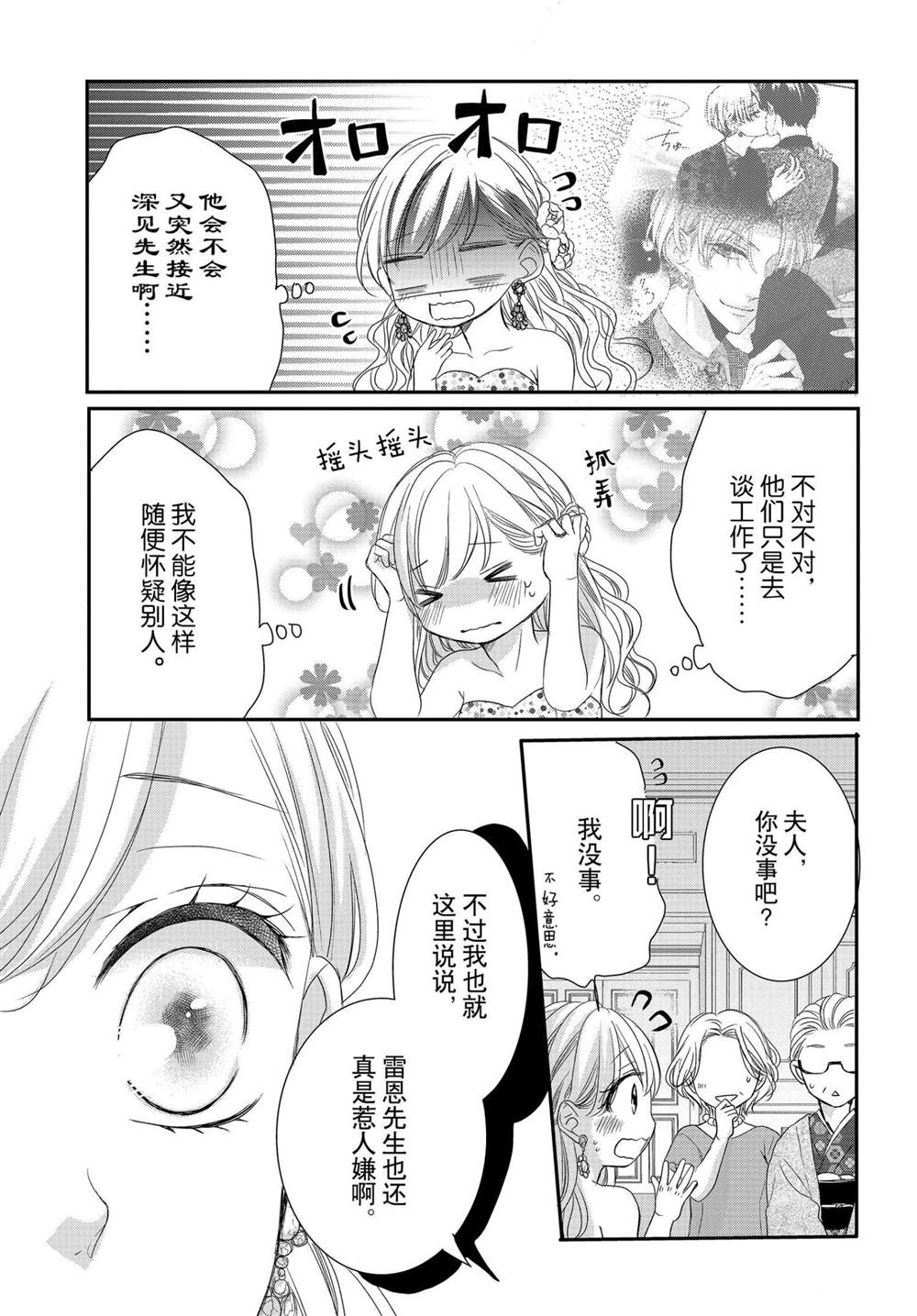 《咖啡遇上香草》漫画最新章节第66话免费下拉式在线观看章节第【17】张图片