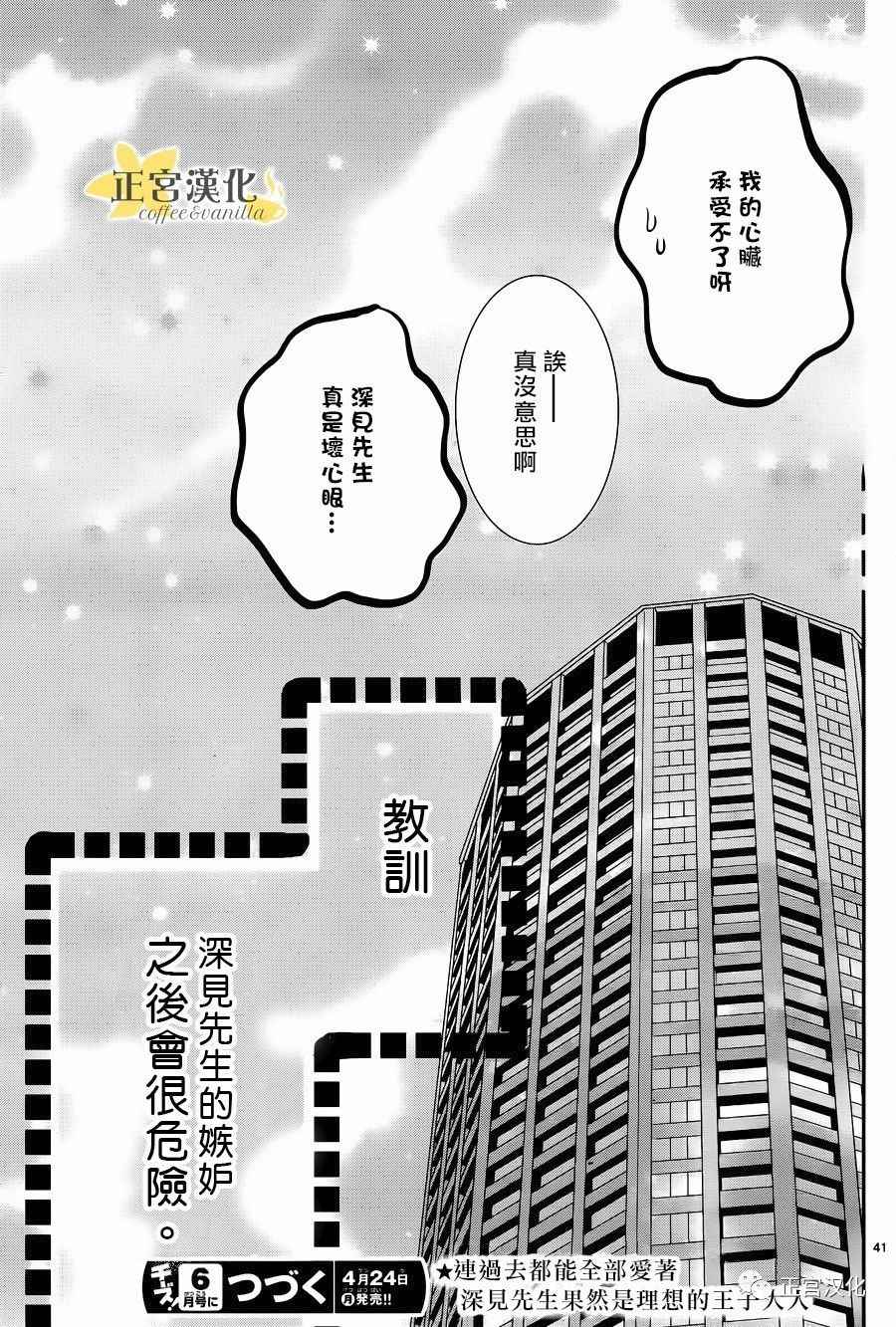 《咖啡遇上香草》漫画最新章节第24话免费下拉式在线观看章节第【40】张图片