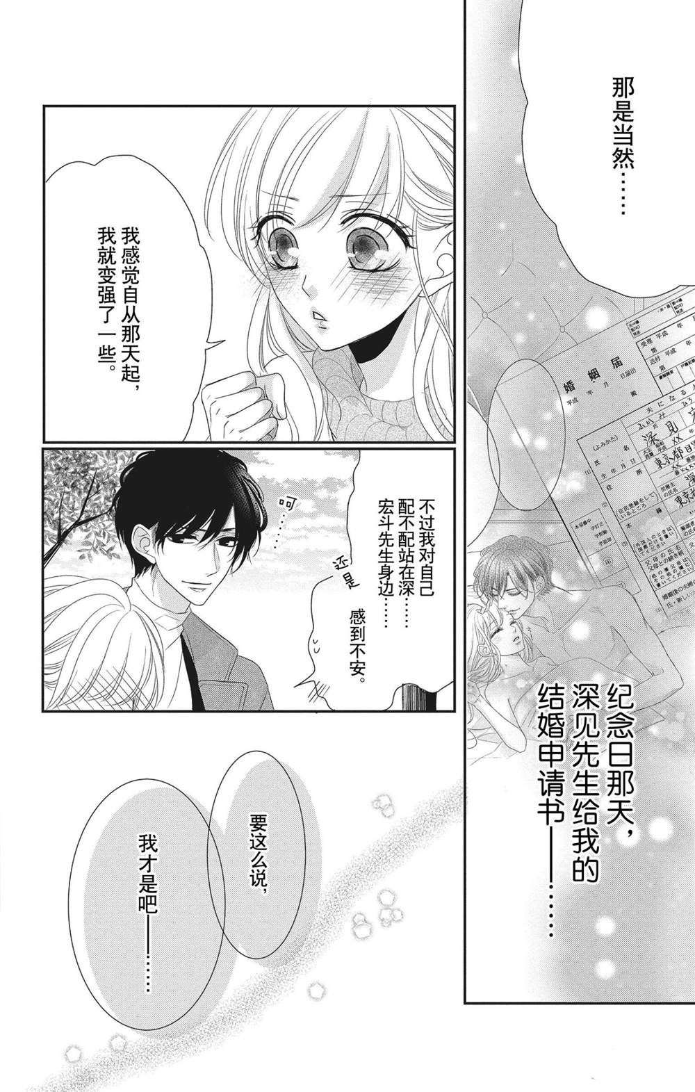 《咖啡遇上香草》漫画最新章节第57话免费下拉式在线观看章节第【30】张图片