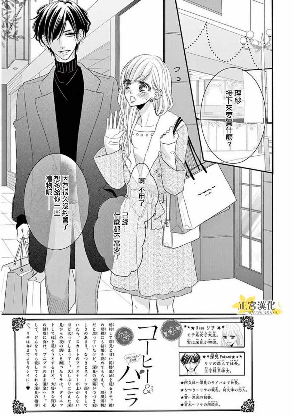 《咖啡遇上香草》漫画最新章节第35话免费下拉式在线观看章节第【2】张图片