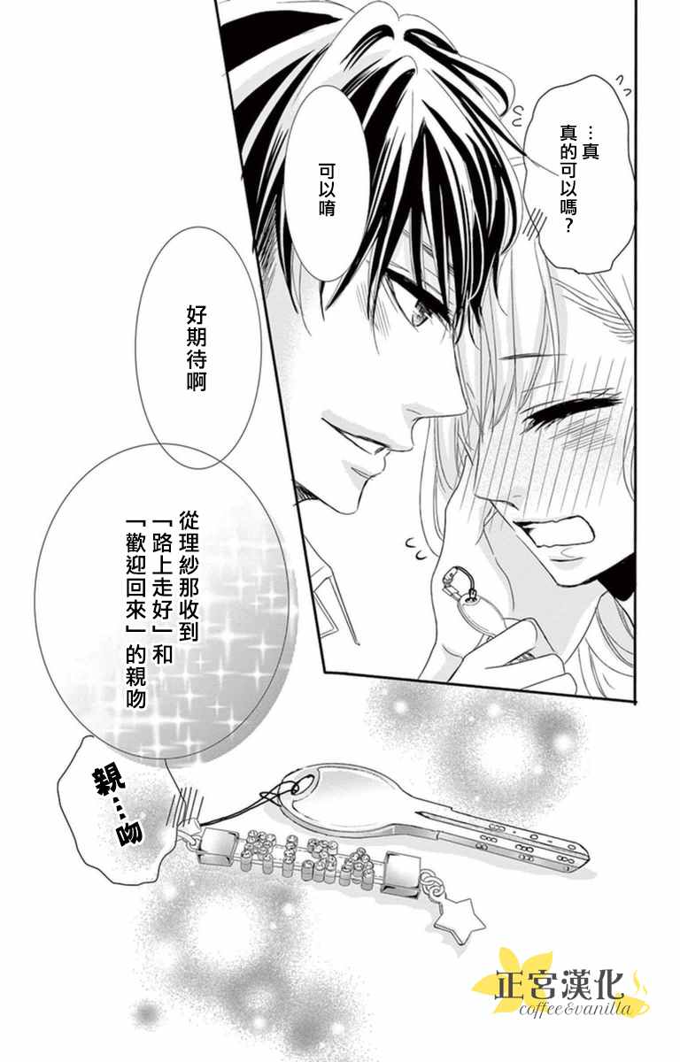 《咖啡遇上香草》漫画最新章节第4话免费下拉式在线观看章节第【35】张图片