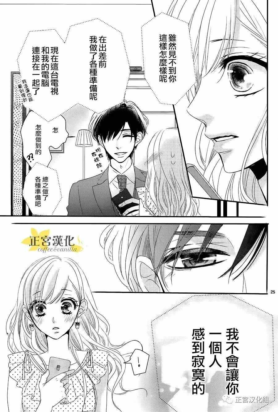 《咖啡遇上香草》漫画最新章节第18话免费下拉式在线观看章节第【25】张图片