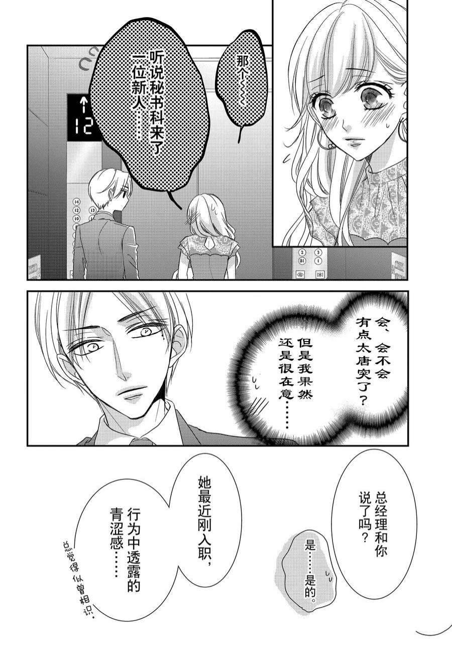 《咖啡遇上香草》漫画最新章节第84话免费下拉式在线观看章节第【14】张图片