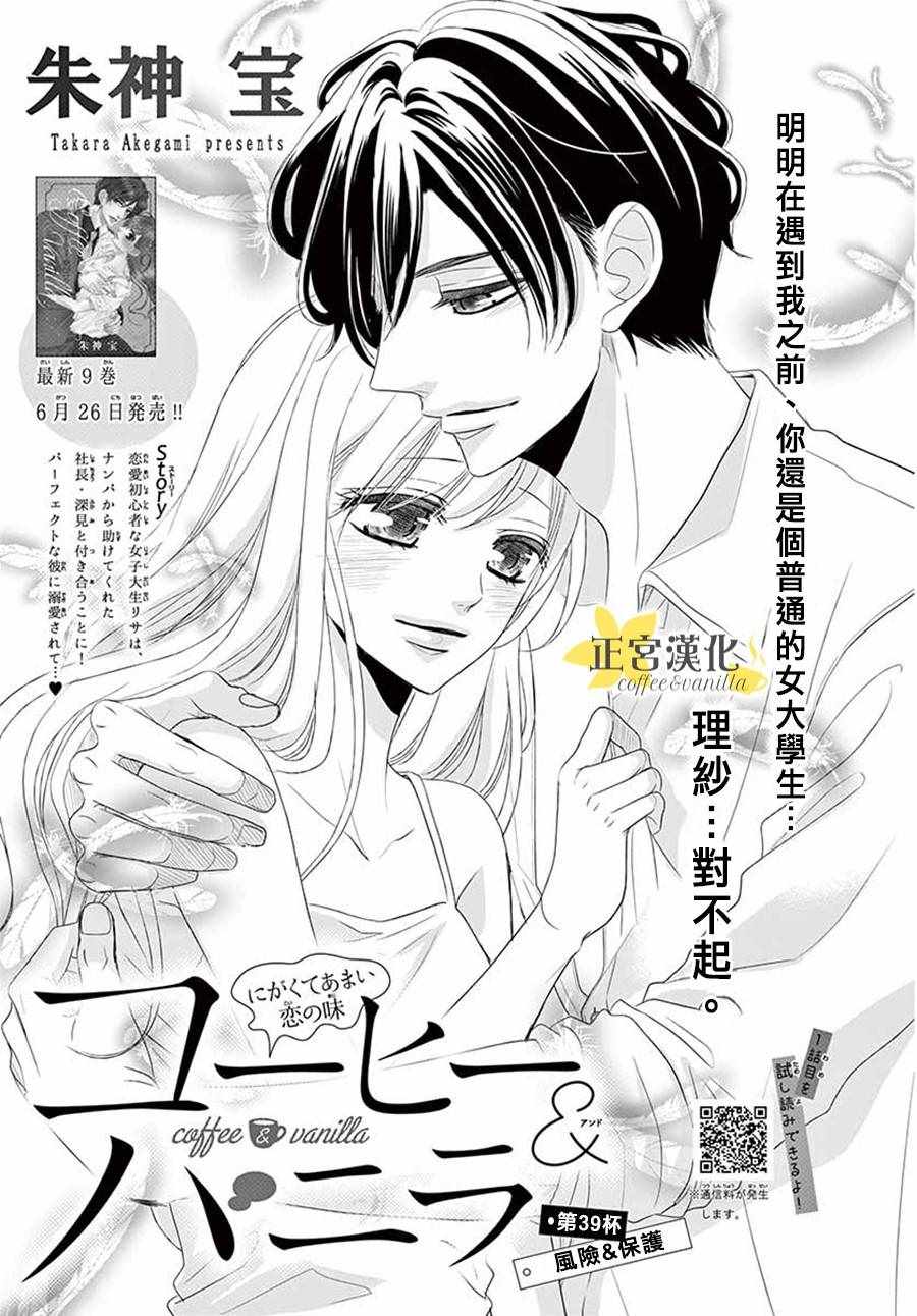 《咖啡遇上香草》漫画最新章节第39话免费下拉式在线观看章节第【1】张图片