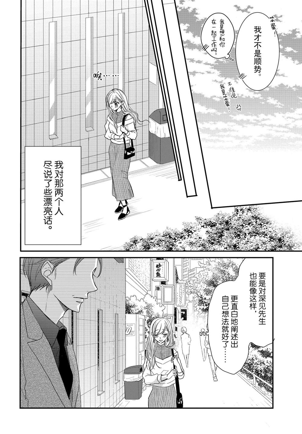 《咖啡遇上香草》漫画最新章节第75话免费下拉式在线观看章节第【15】张图片