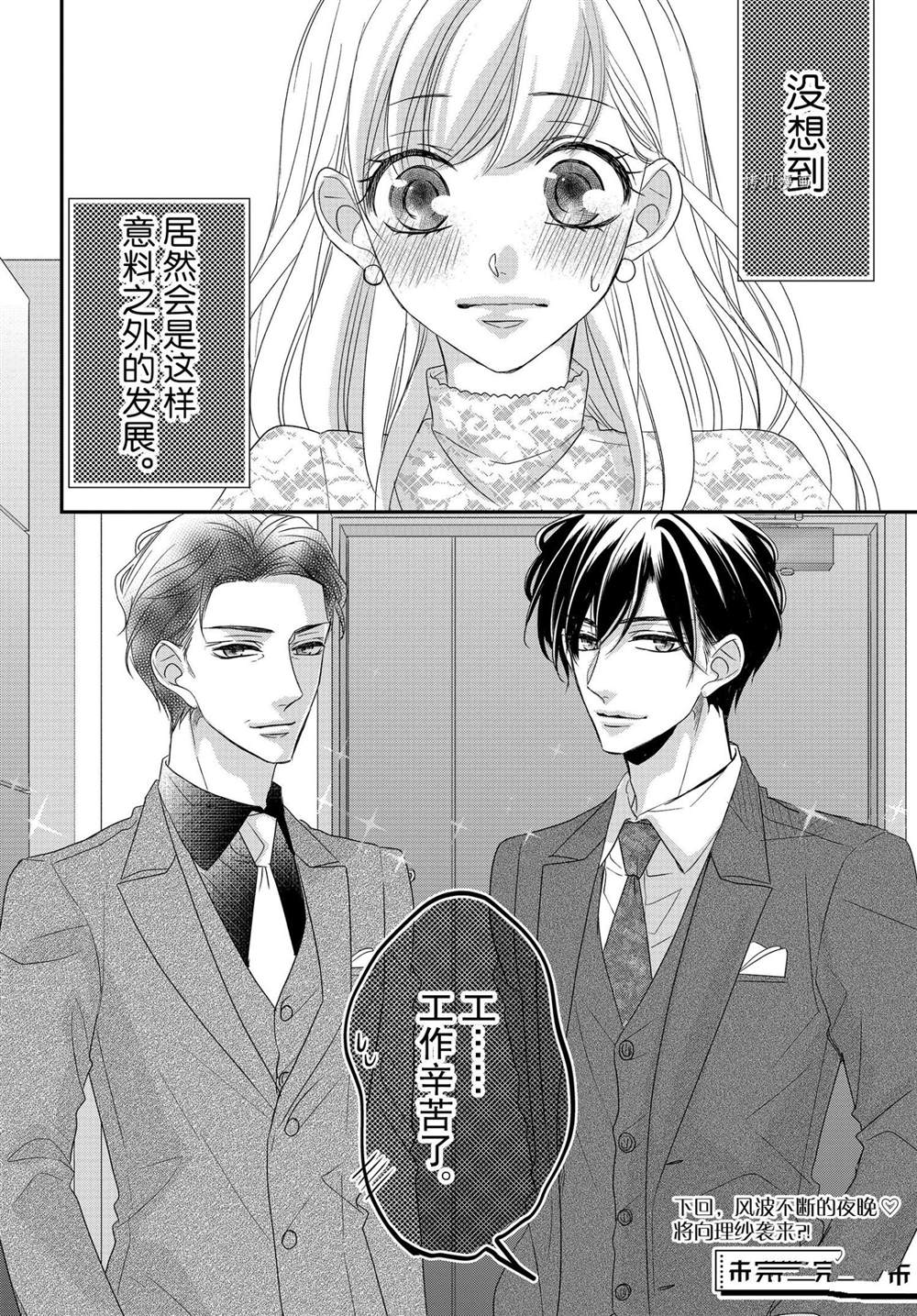 《咖啡遇上香草》漫画最新章节第78话免费下拉式在线观看章节第【18】张图片