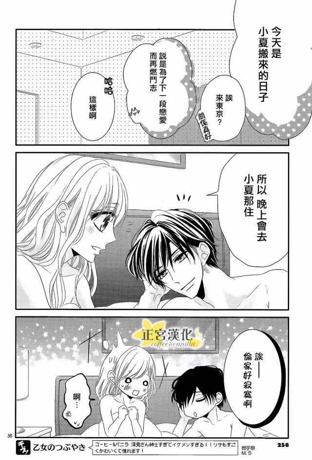 《咖啡遇上香草》漫画最新章节第16话免费下拉式在线观看章节第【36】张图片