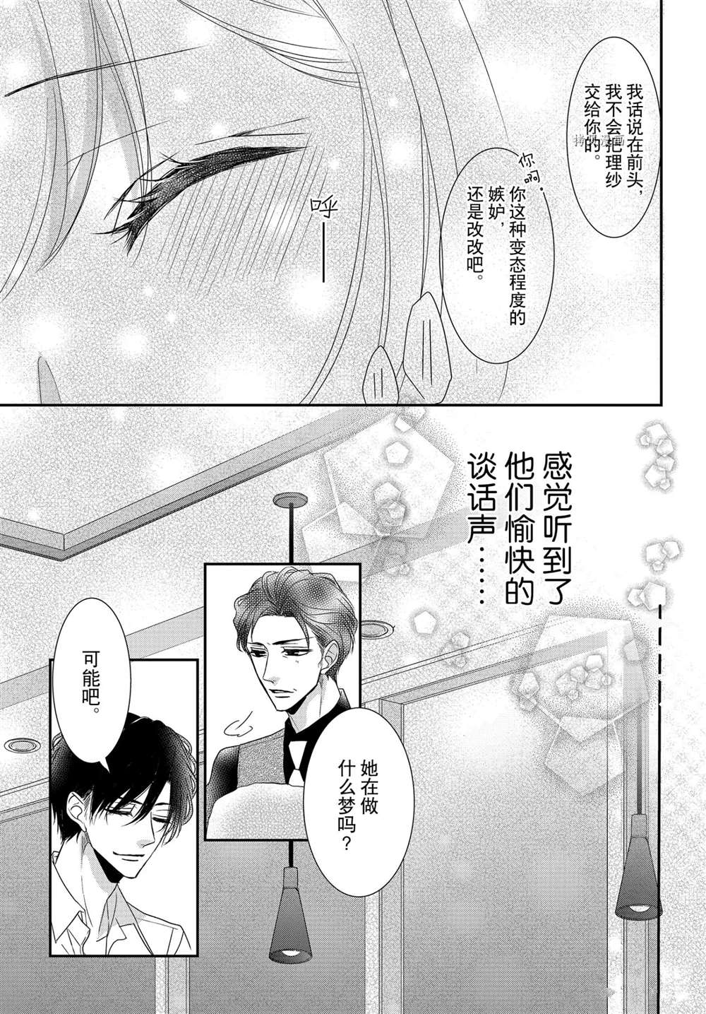 《咖啡遇上香草》漫画最新章节第79话免费下拉式在线观看章节第【18】张图片