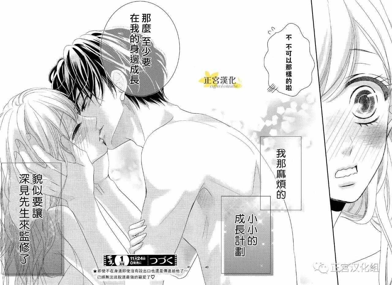 《咖啡遇上香草》漫画最新章节第19话免费下拉式在线观看章节第【41】张图片