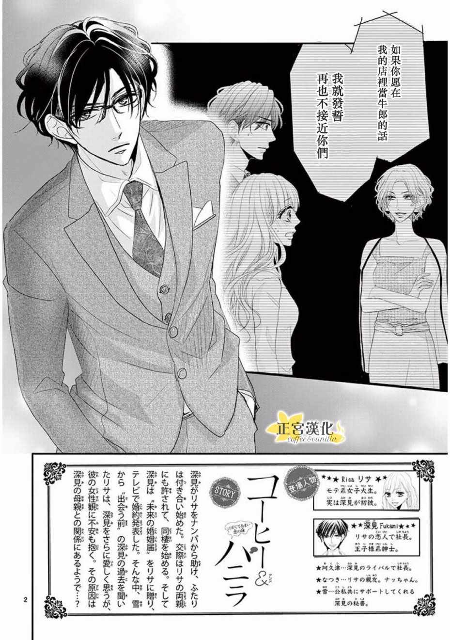 《咖啡遇上香草》漫画最新章节第32话免费下拉式在线观看章节第【2】张图片