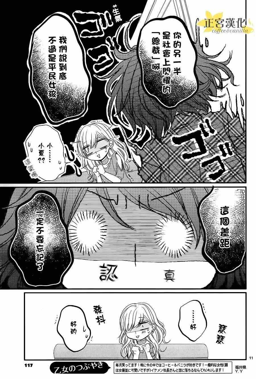 《咖啡遇上香草》漫画最新章节第21话免费下拉式在线观看章节第【12】张图片