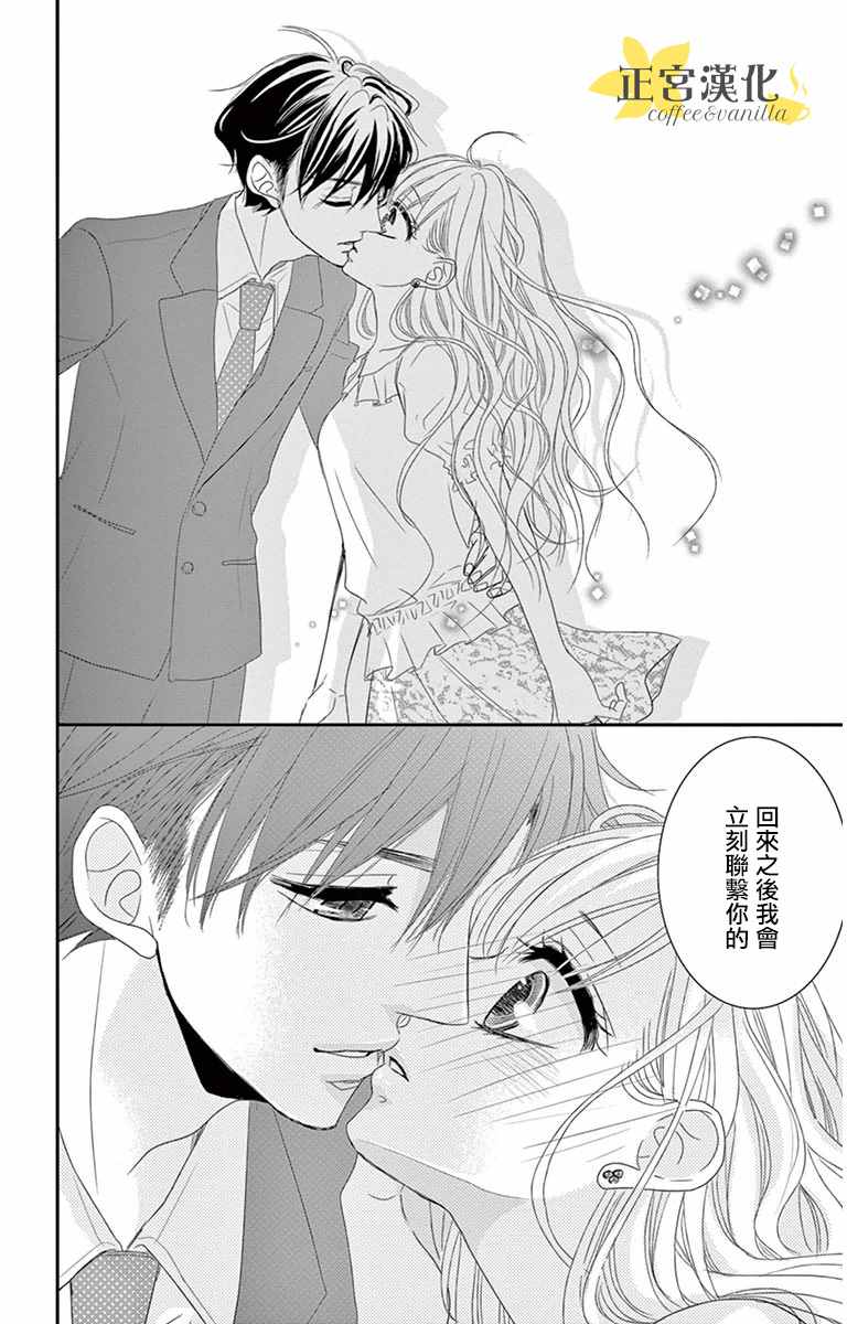 《咖啡遇上香草》漫画最新章节第6话免费下拉式在线观看章节第【4】张图片