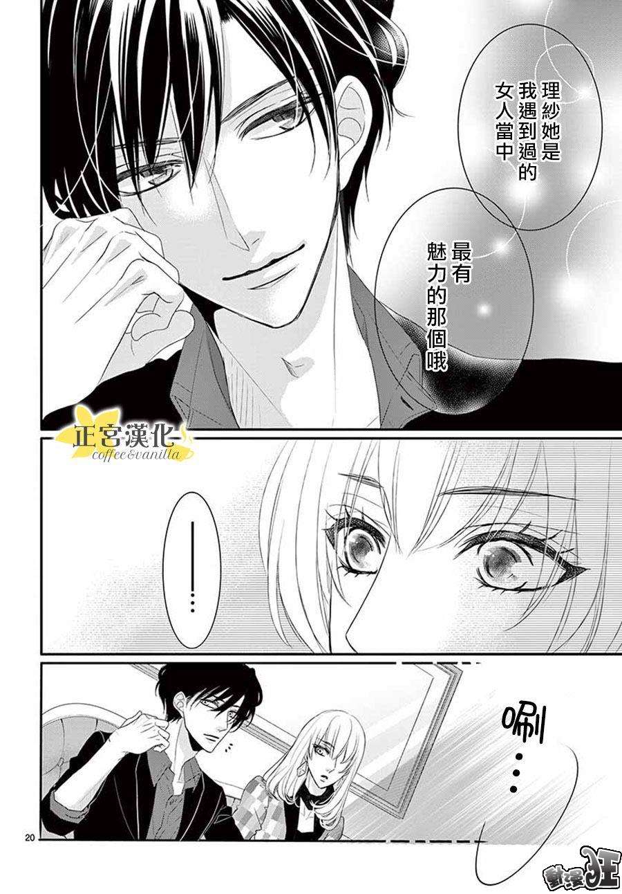 《咖啡遇上香草》漫画最新章节第44话免费下拉式在线观看章节第【20】张图片