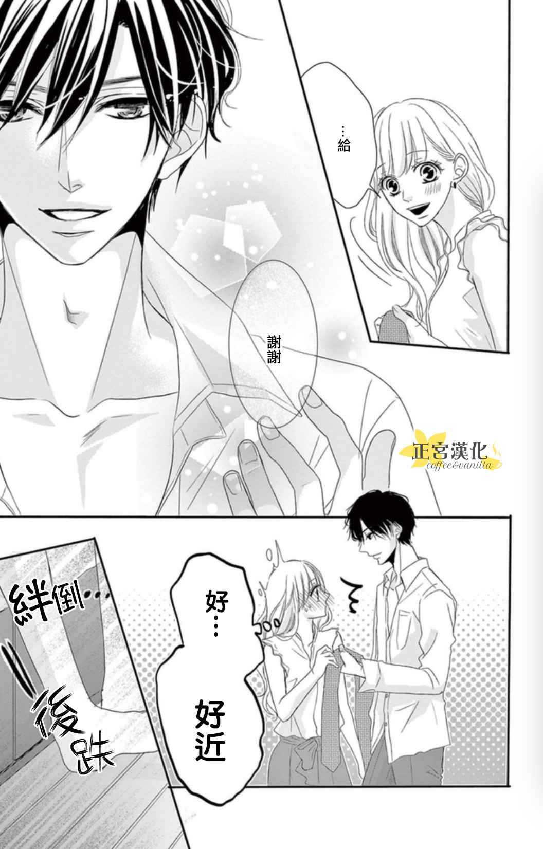 《咖啡遇上香草》漫画最新章节第1话免费下拉式在线观看章节第【28】张图片