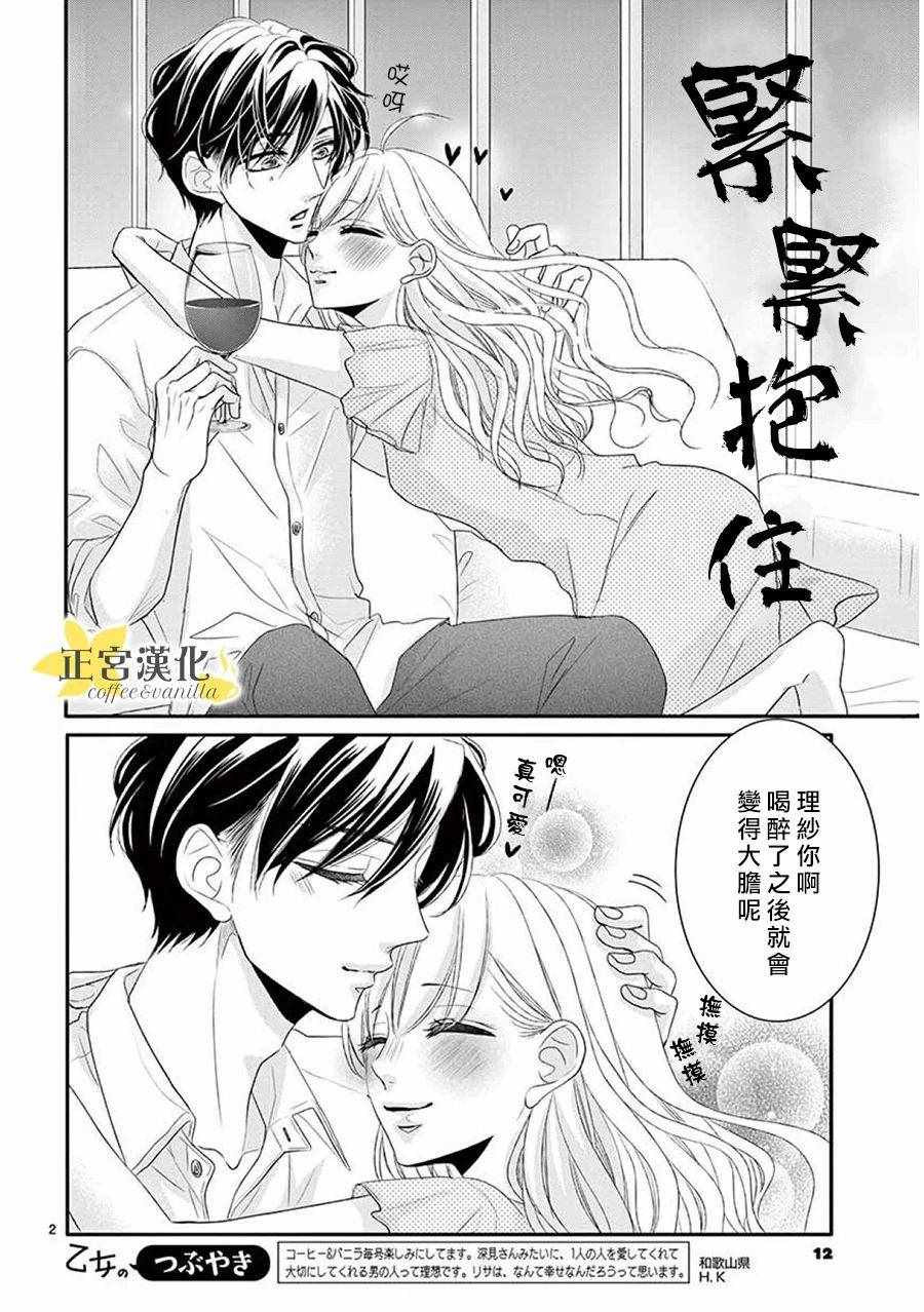 《咖啡遇上香草》漫画最新章节第37话免费下拉式在线观看章节第【4】张图片