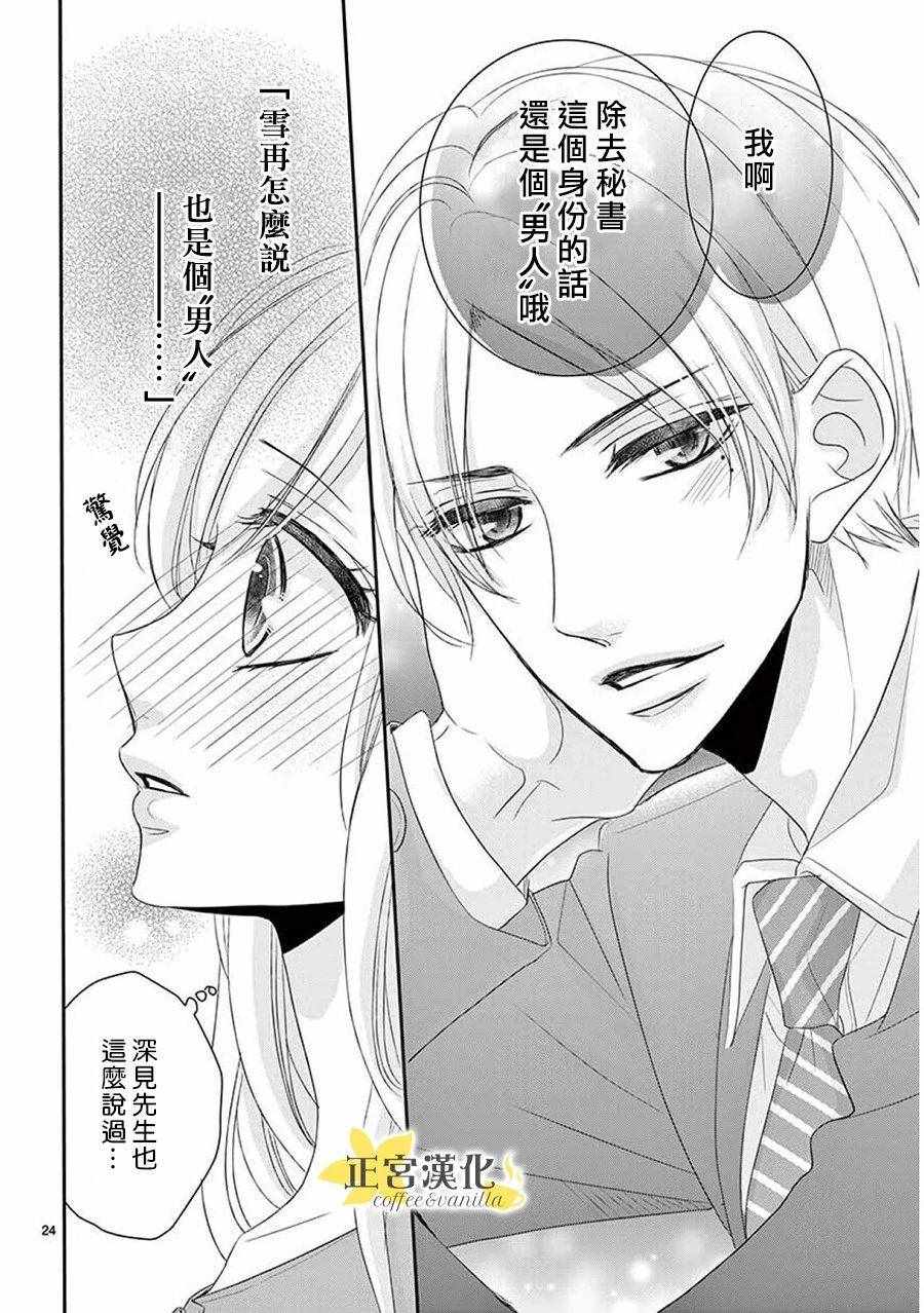 《咖啡遇上香草》漫画最新章节第38话免费下拉式在线观看章节第【24】张图片