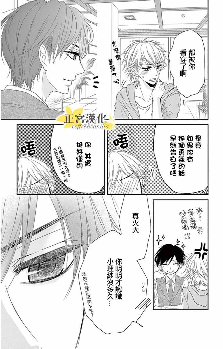 《咖啡遇上香草》漫画最新章节第7话免费下拉式在线观看章节第【21】张图片