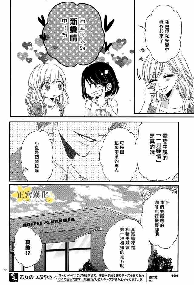 《咖啡遇上香草》漫画最新章节第15话免费下拉式在线观看章节第【12】张图片