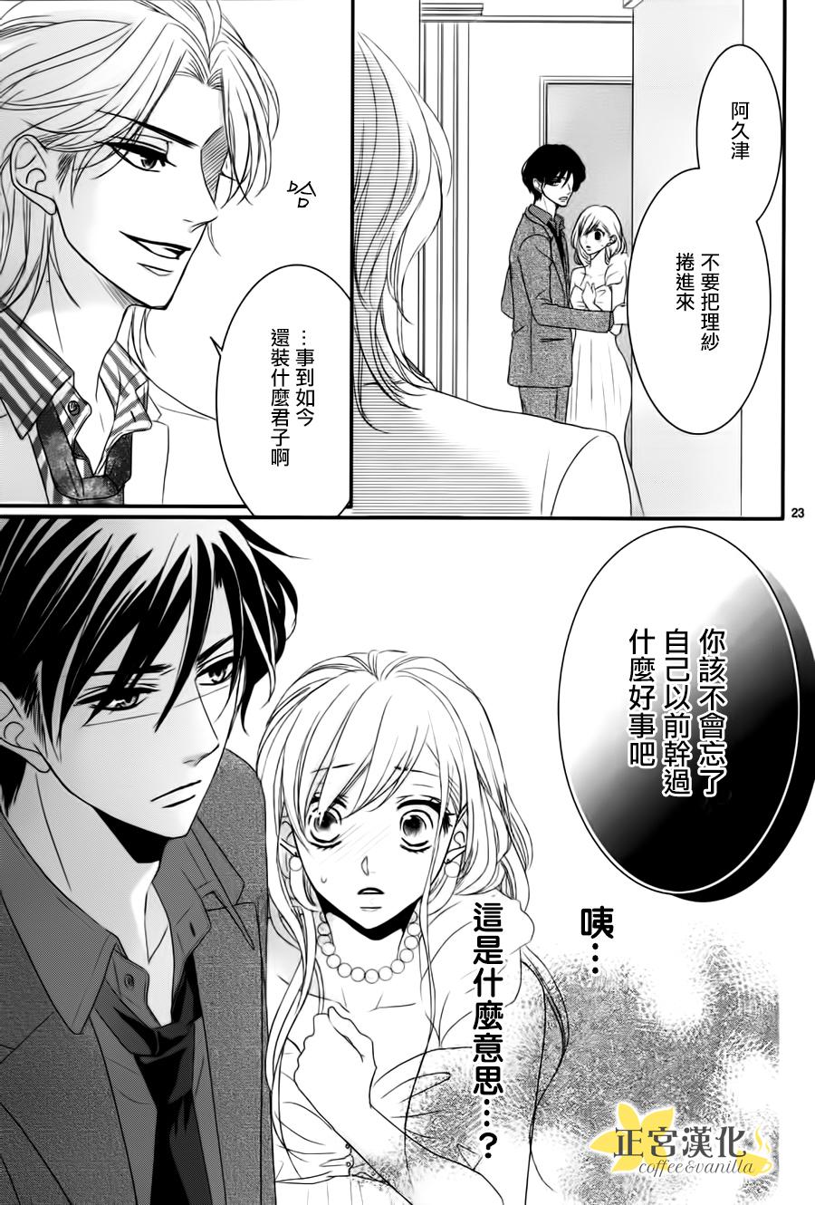 《咖啡遇上香草》漫画最新章节第10话免费下拉式在线观看章节第【23】张图片