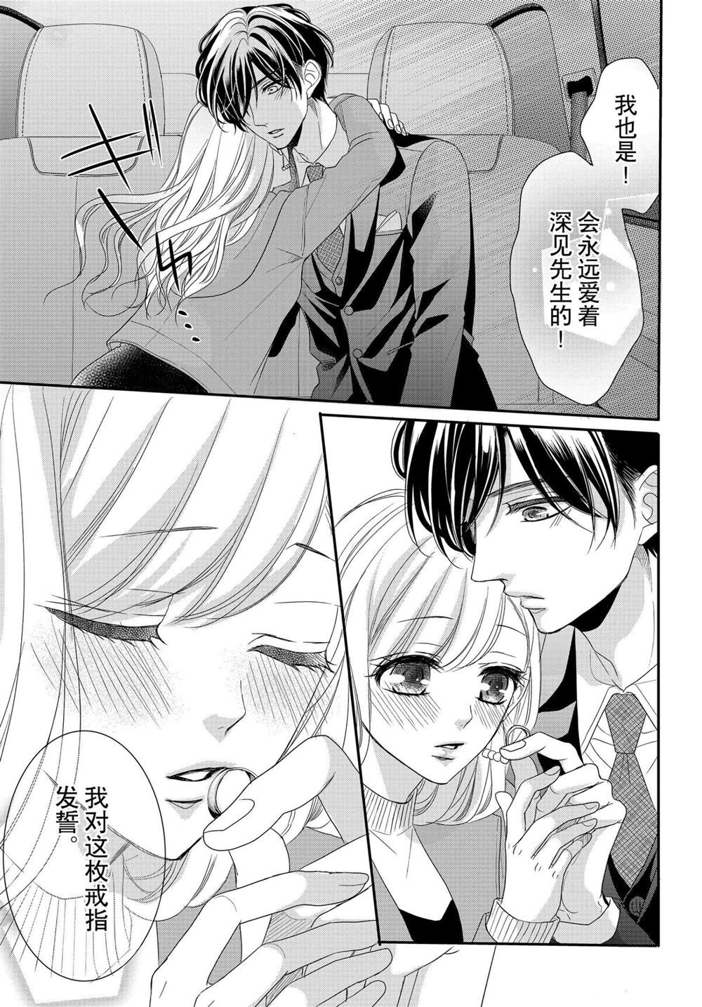 《咖啡遇上香草》漫画最新章节第62.5话免费下拉式在线观看章节第【31】张图片