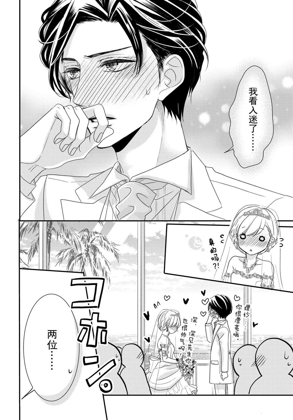 《咖啡遇上香草》漫画最新章节第60话免费下拉式在线观看章节第【32】张图片