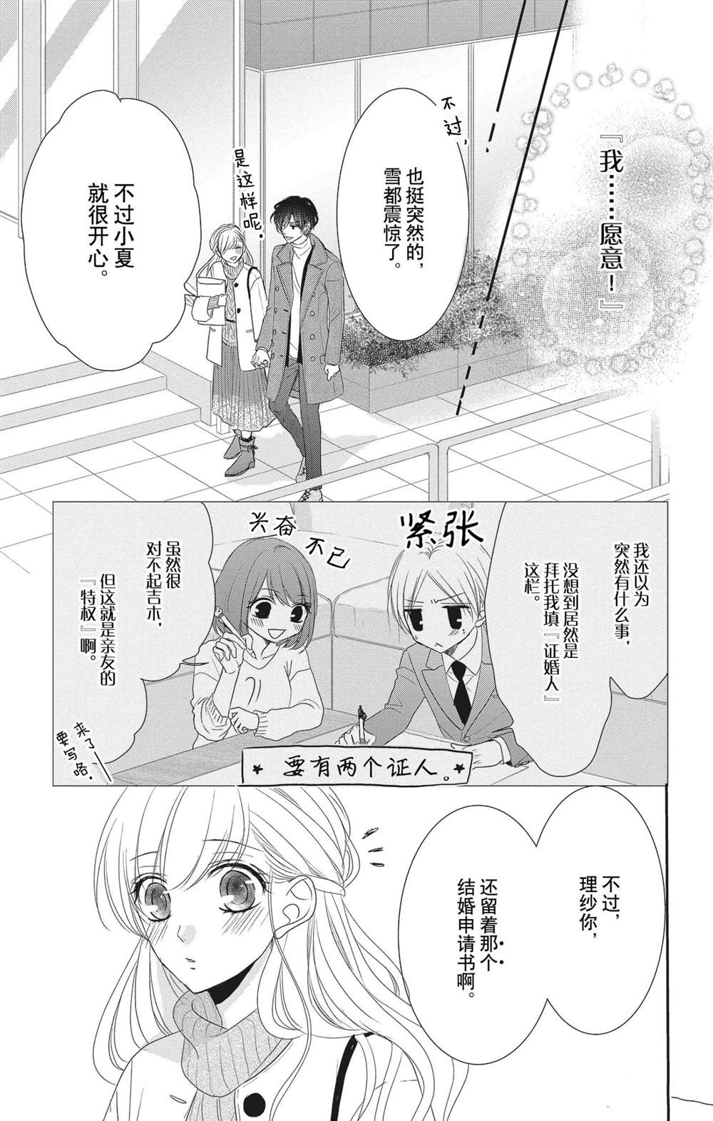 《咖啡遇上香草》漫画最新章节第57话免费下拉式在线观看章节第【29】张图片