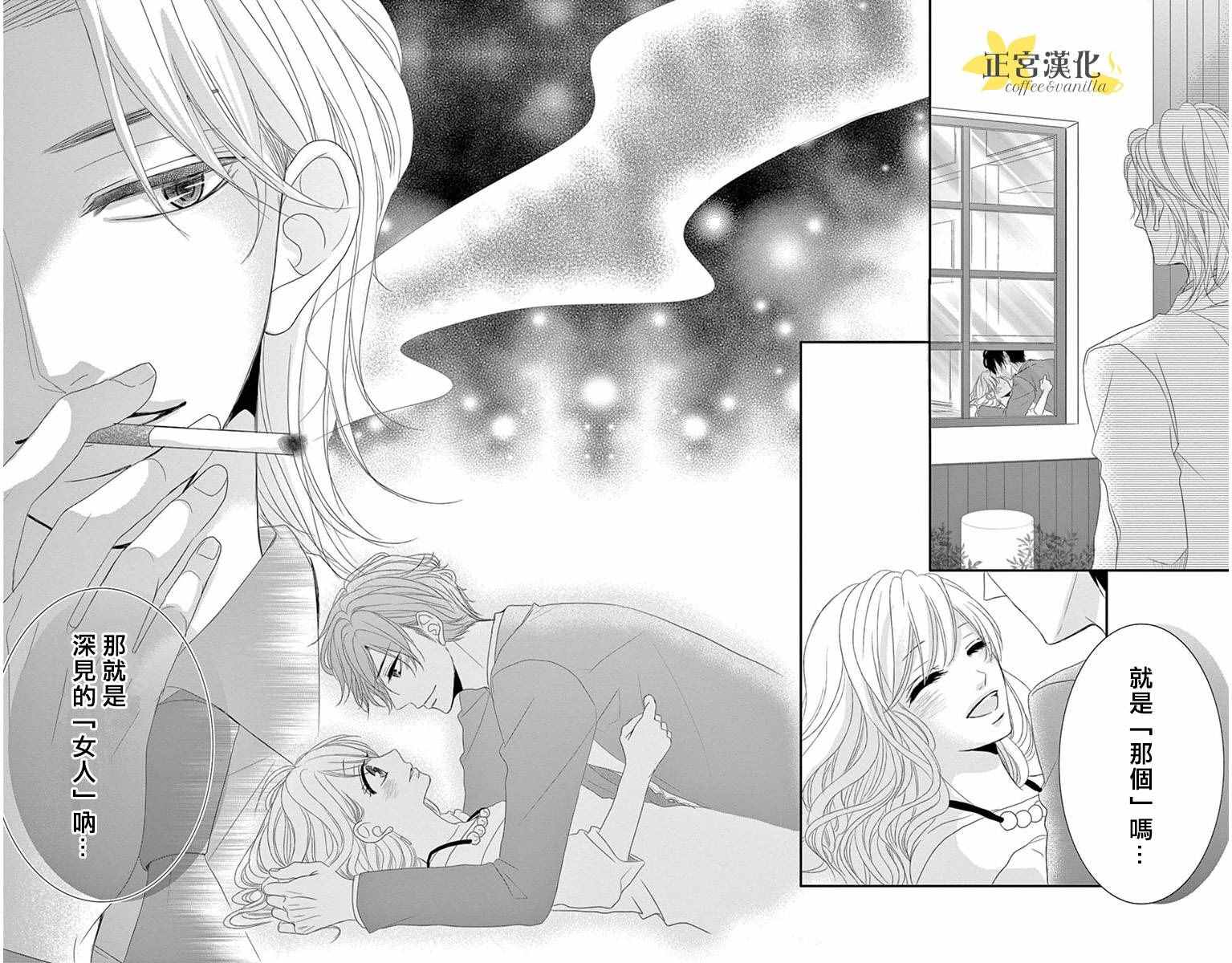 《咖啡遇上香草》漫画最新章节第8话免费下拉式在线观看章节第【41】张图片