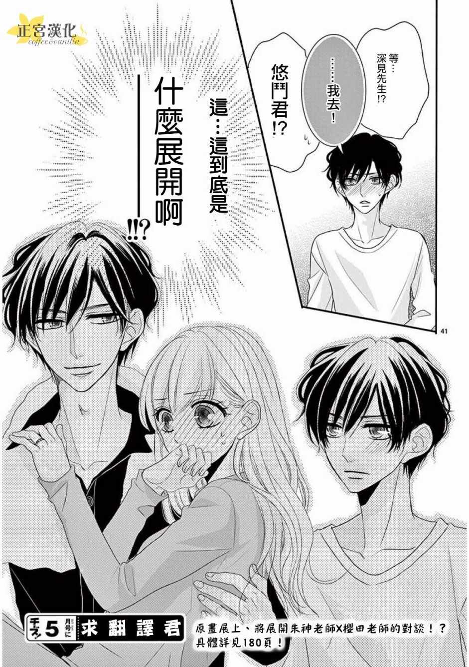 《咖啡遇上香草》漫画最新章节第35话免费下拉式在线观看章节第【41】张图片