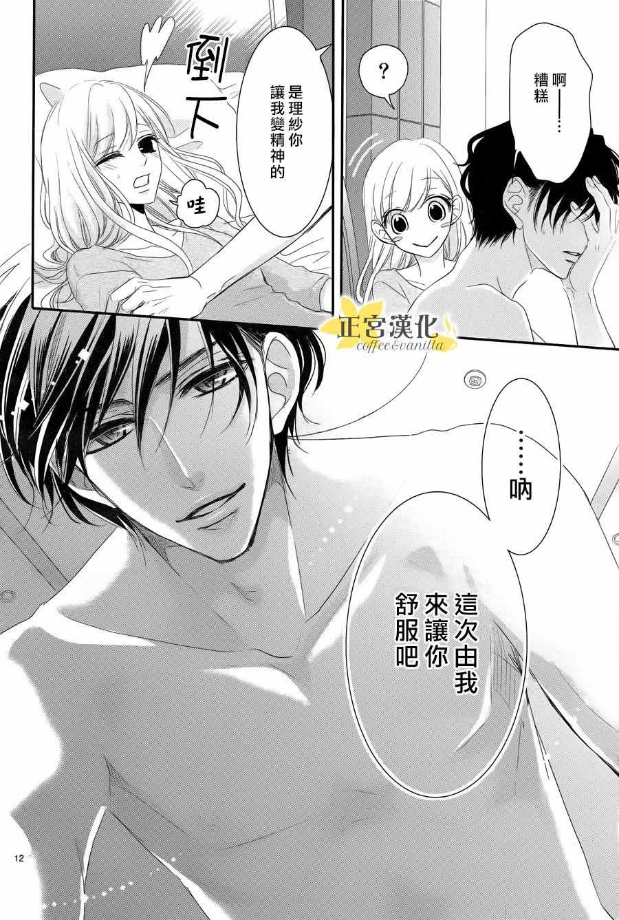 《咖啡遇上香草》漫画最新章节第31话免费下拉式在线观看章节第【13】张图片