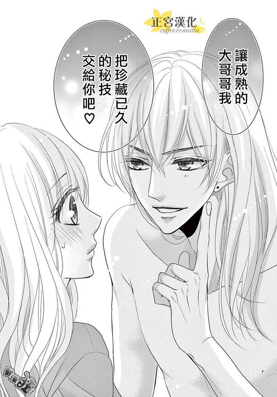 《咖啡遇上香草》漫画最新章节第47话免费下拉式在线观看章节第【7】张图片