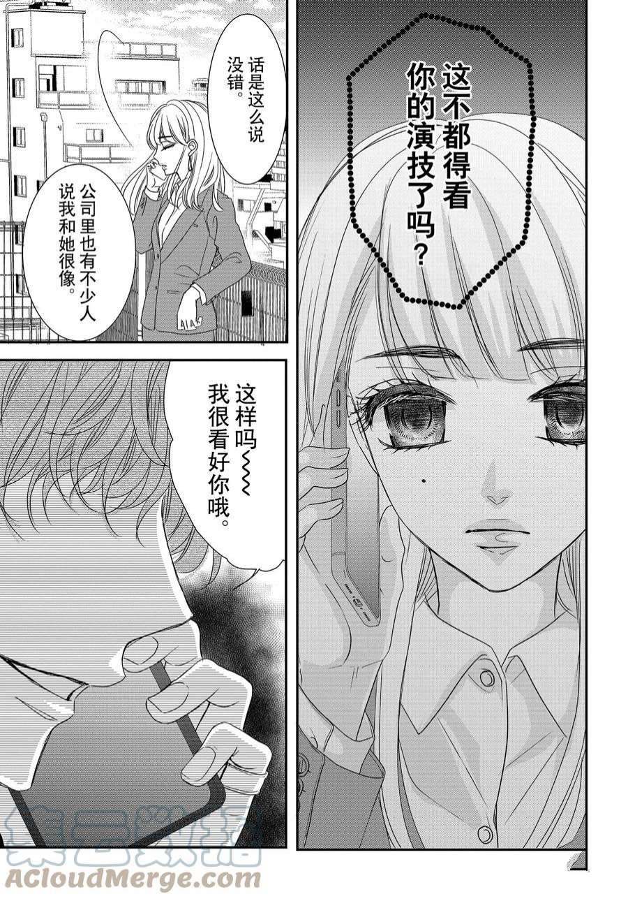 《咖啡遇上香草》漫画最新章节第84话免费下拉式在线观看章节第【35】张图片