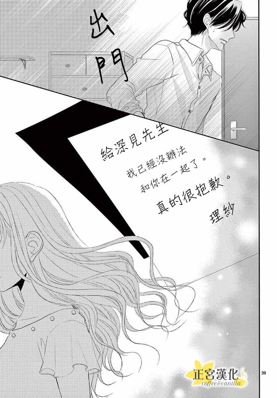 《咖啡遇上香草》漫画最新章节第39话免费下拉式在线观看章节第【38】张图片