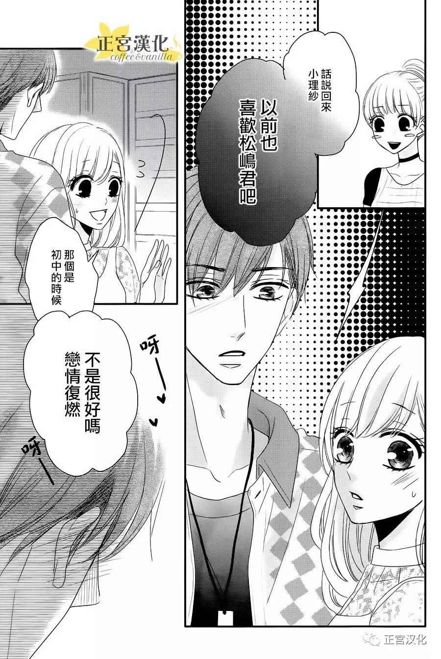 《咖啡遇上香草》漫画最新章节第23话免费下拉式在线观看章节第【33】张图片