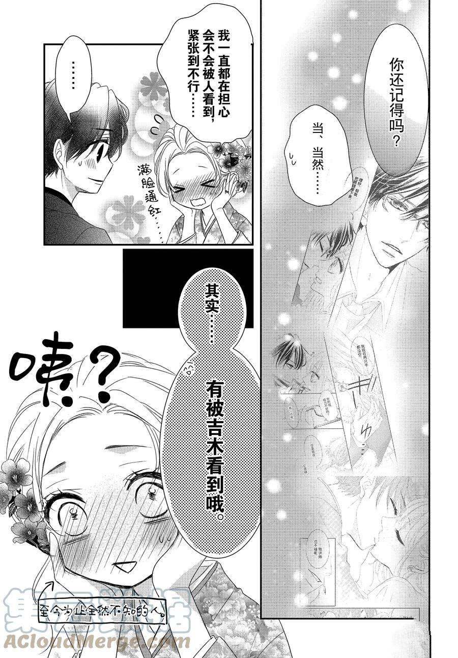 《咖啡遇上香草》漫画最新章节第81话免费下拉式在线观看章节第【9】张图片