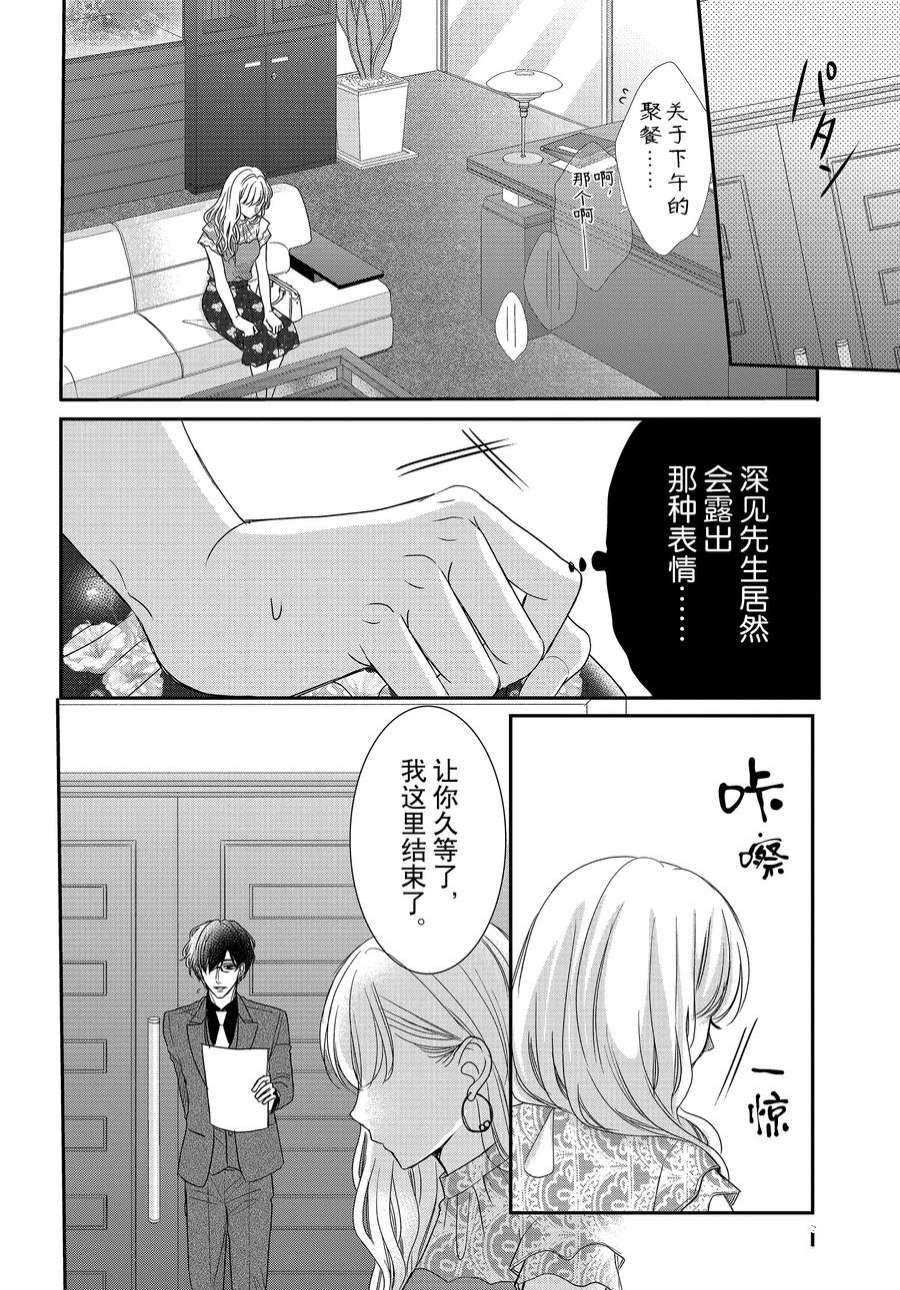 《咖啡遇上香草》漫画最新章节第84话免费下拉式在线观看章节第【18】张图片