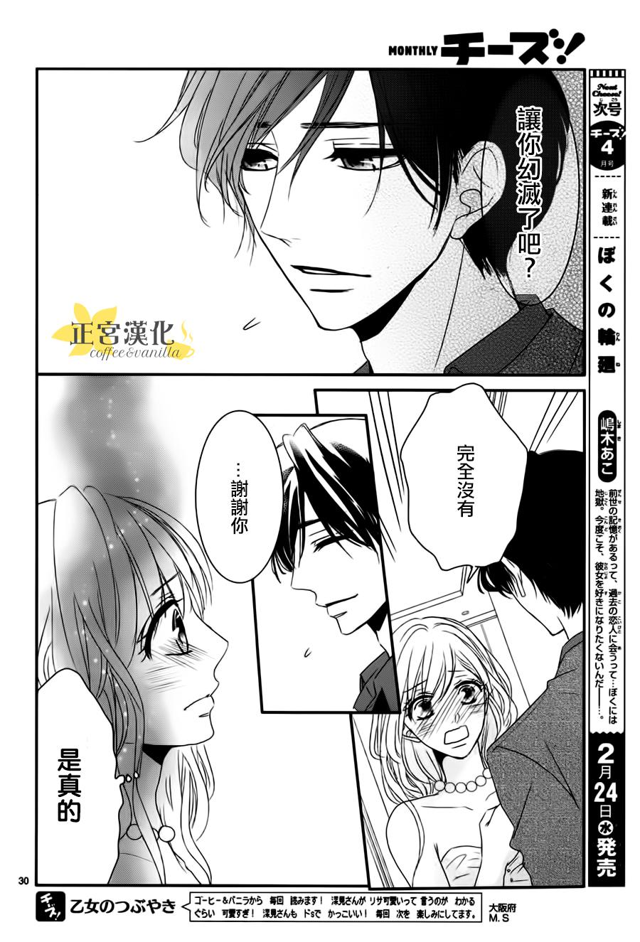 《咖啡遇上香草》漫画最新章节第10话免费下拉式在线观看章节第【30】张图片