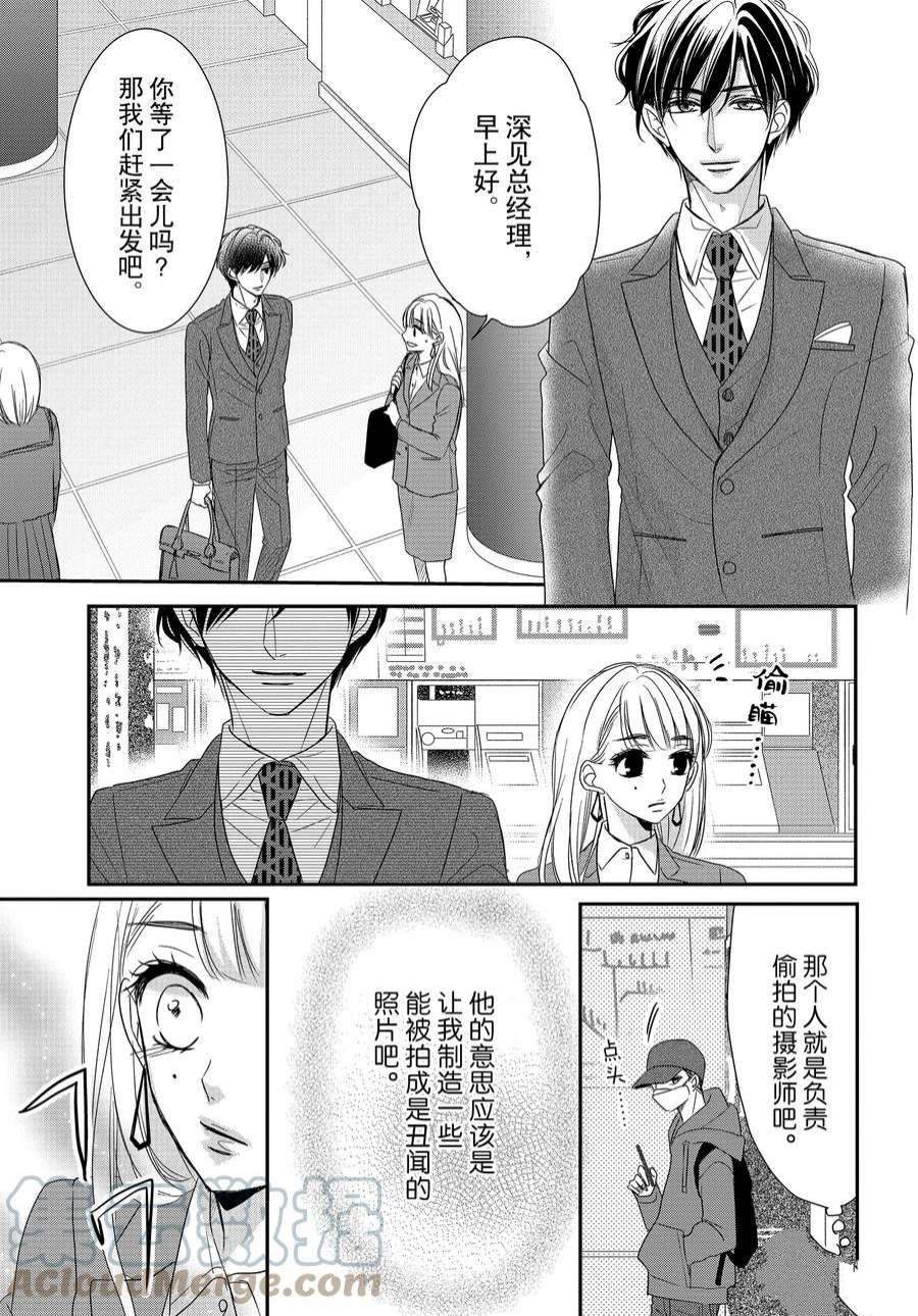 《咖啡遇上香草》漫画最新章节第85话免费下拉式在线观看章节第【15】张图片