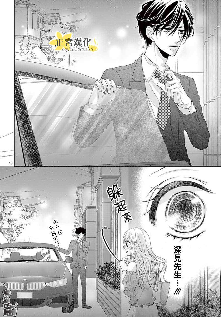 《咖啡遇上香草》漫画最新章节第40话免费下拉式在线观看章节第【19】张图片