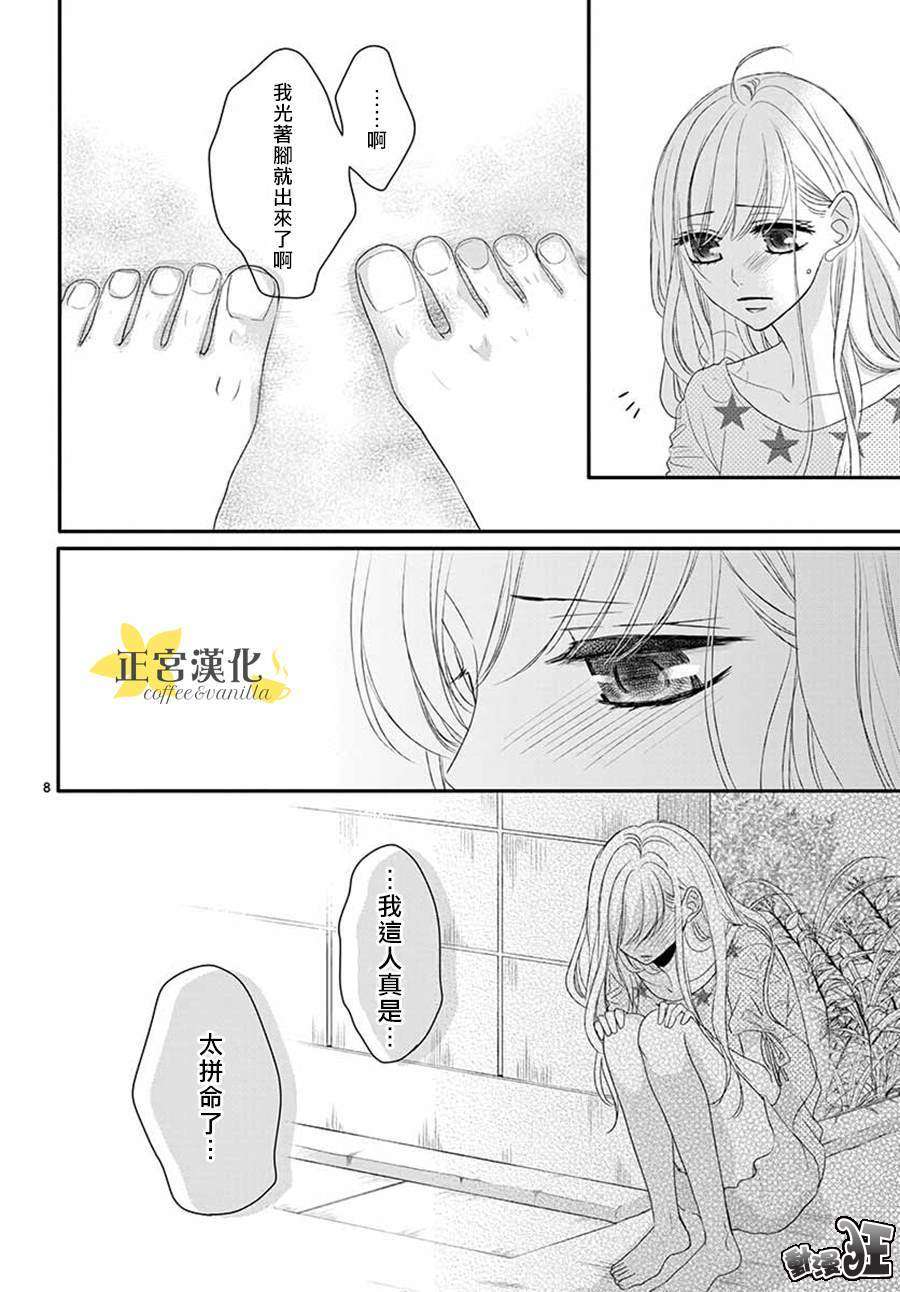 《咖啡遇上香草》漫画最新章节第40话免费下拉式在线观看章节第【9】张图片