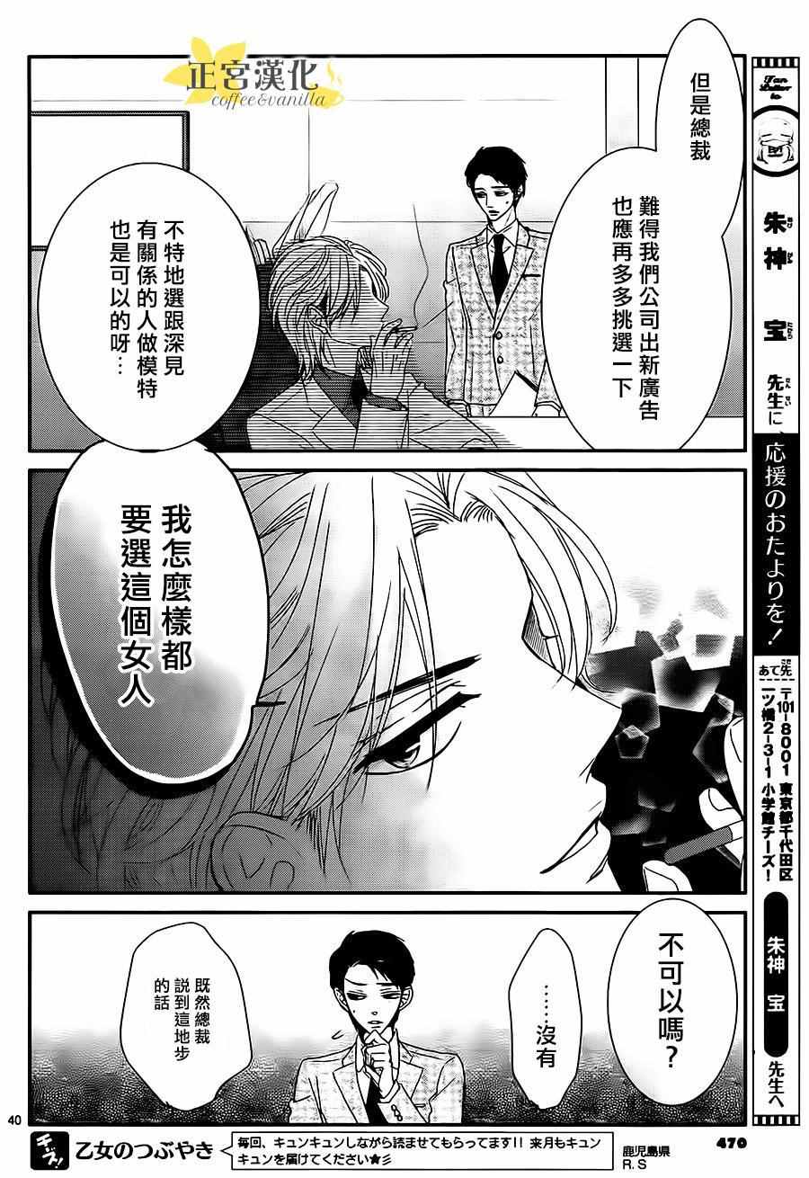 《咖啡遇上香草》漫画最新章节第12话免费下拉式在线观看章节第【41】张图片